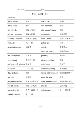 人教版初一下英语复习U112