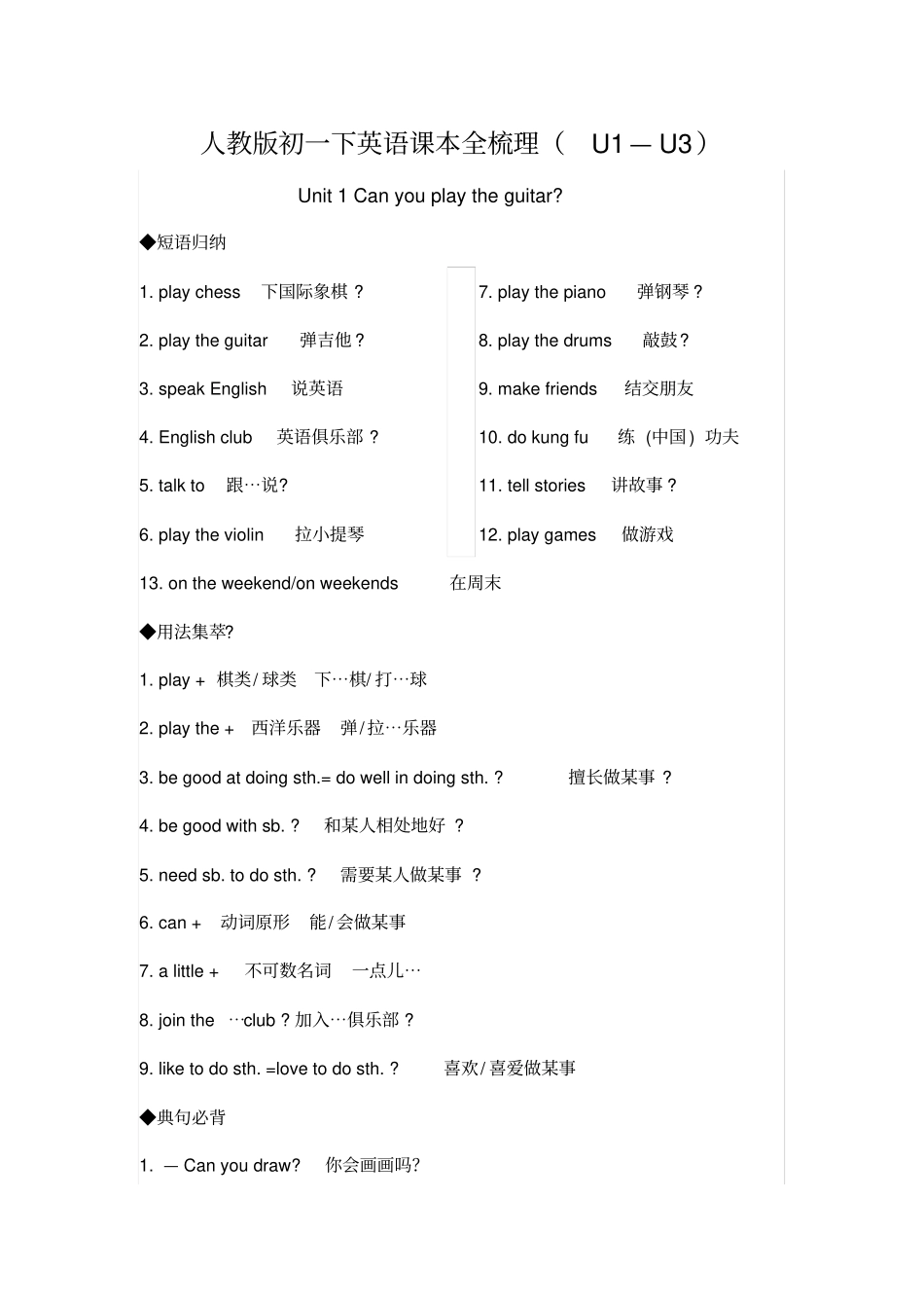 人教版初一下英语课本全梳理_第1页