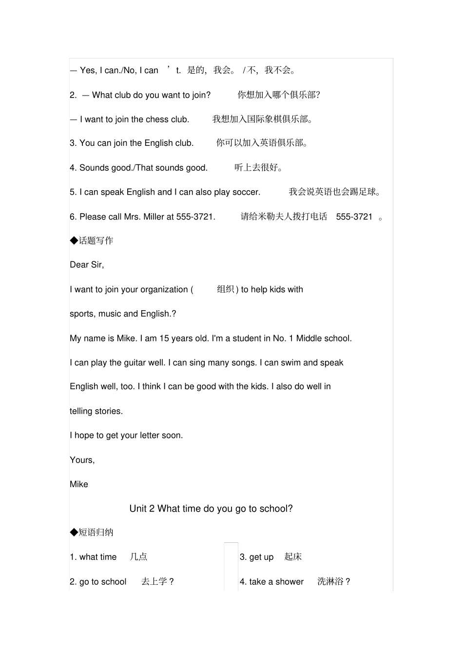 人教版初一下英语课本全梳理_第2页