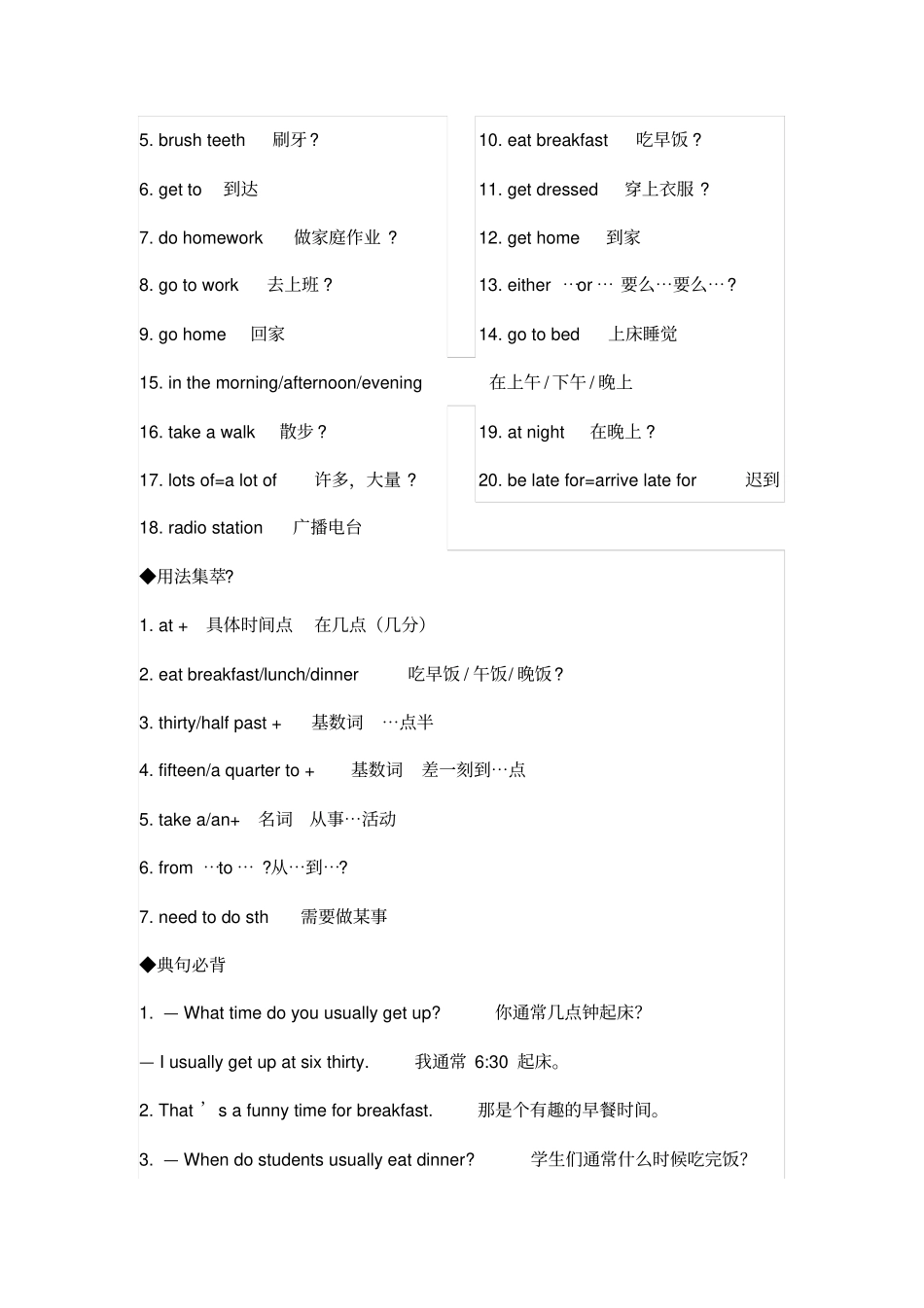 人教版初一下英语课本全梳理_第3页