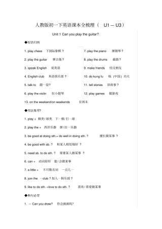 人教版初一下英语课本全梳理
