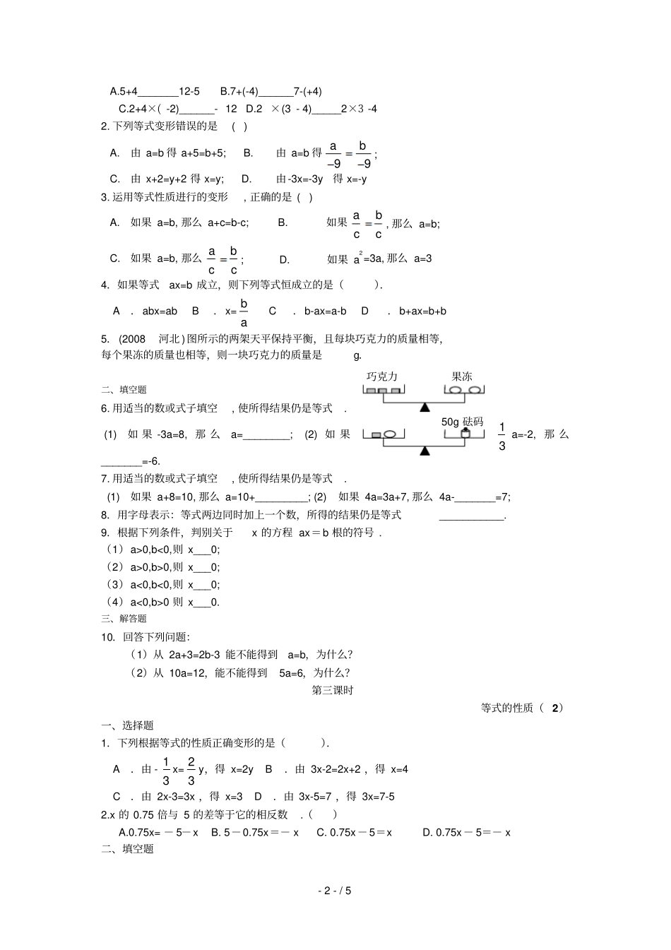 人教版初一从算式到方程_第2页