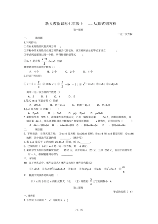 人教版初一从算式到方程