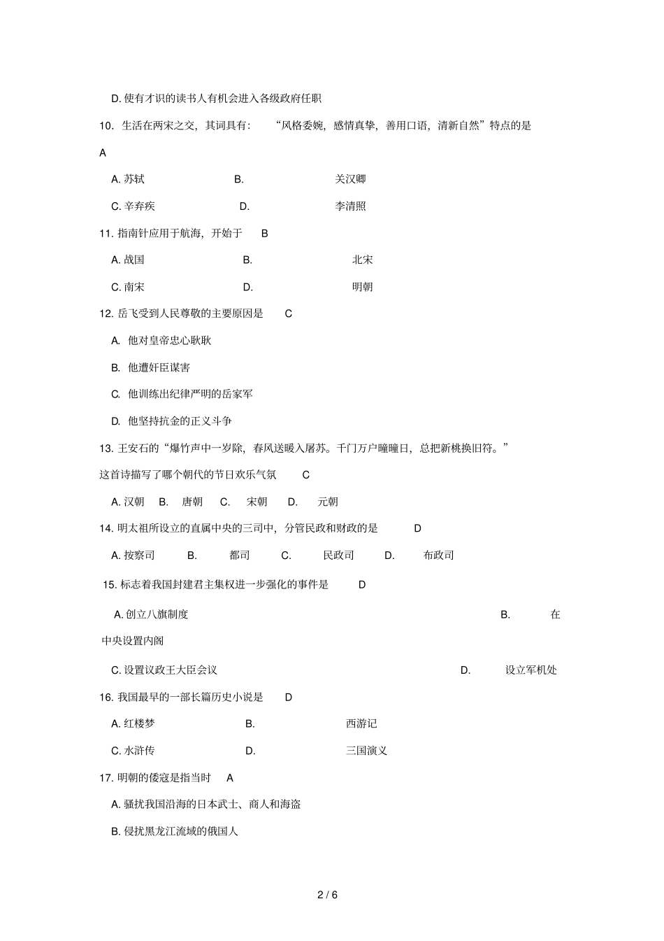 人教版初一历史下册期末测试题及答案_第2页