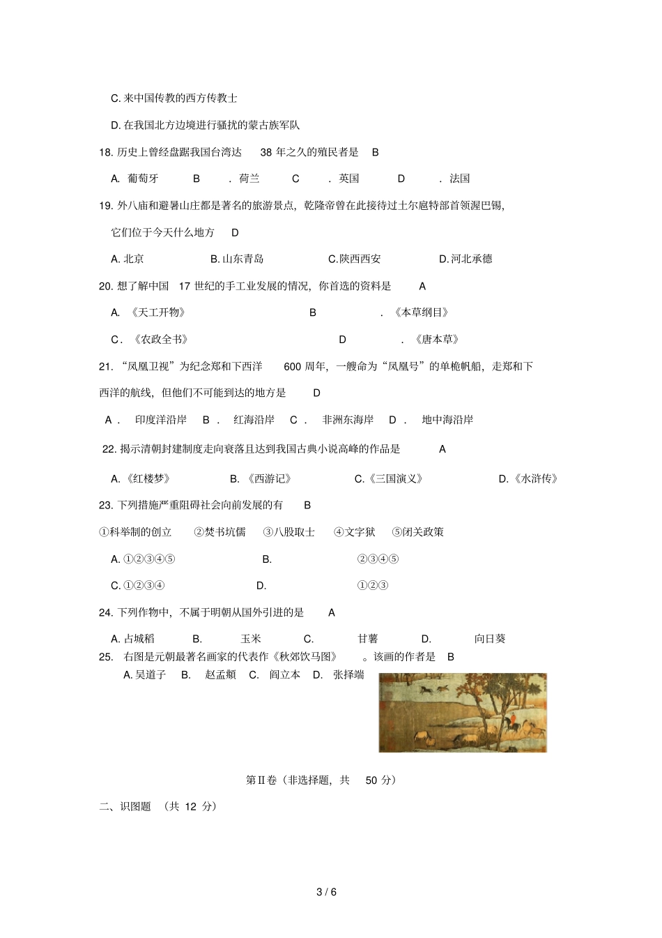 人教版初一历史下册期末测试题及答案_第3页