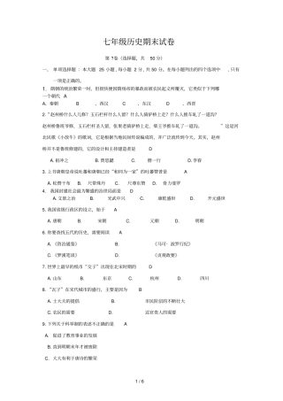 人教版初一历史下册期末测试题及答案