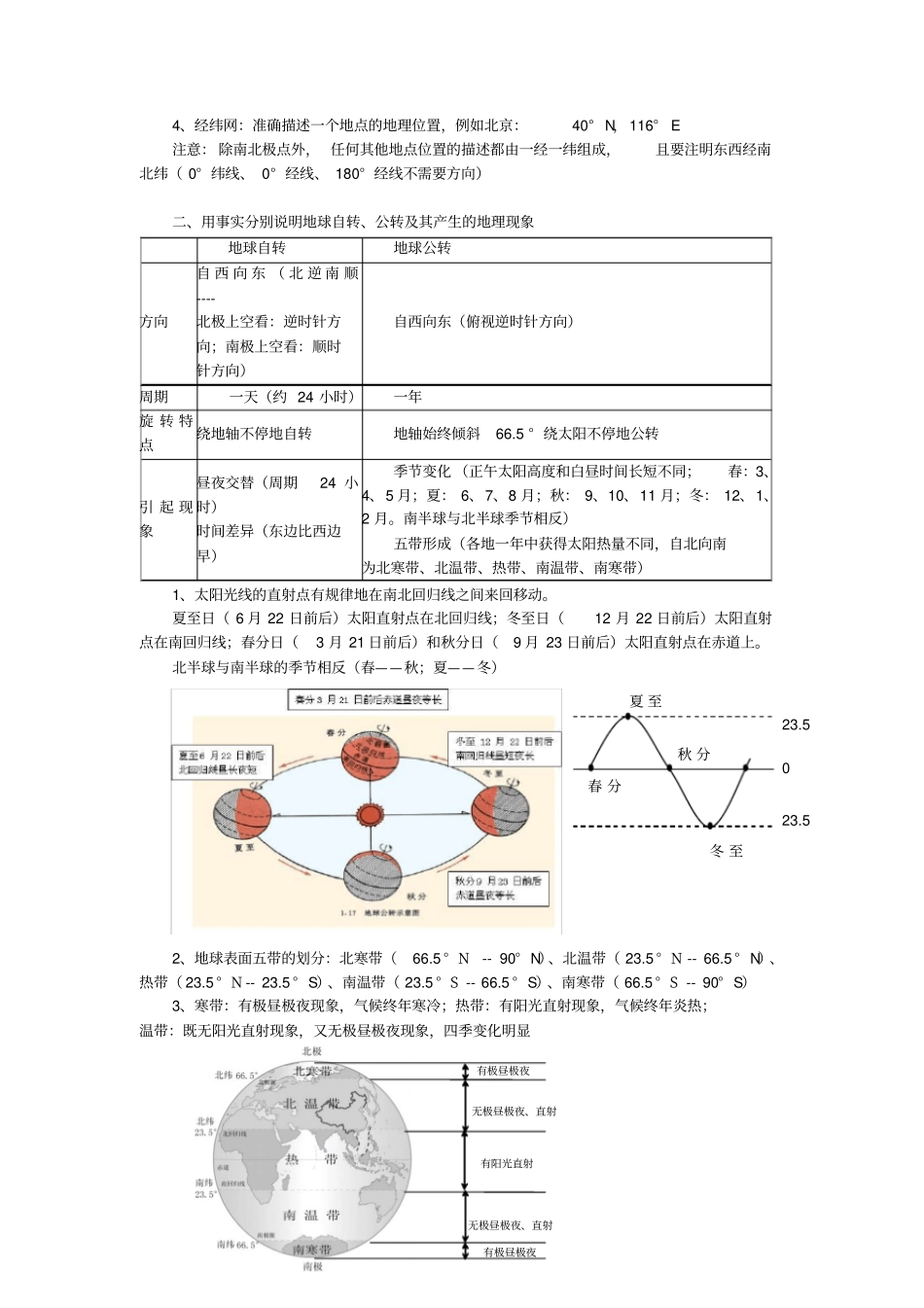 人教版初一地理上册知识点汇总_第2页