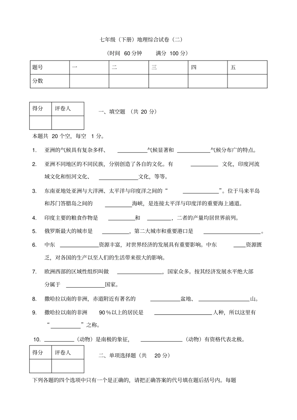 人教版初一地理期末试题和答案_第1页