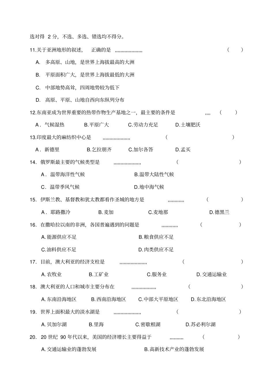 人教版初一地理期末试题和答案_第2页