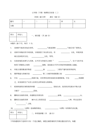 人教版初一地理期末试题和答案