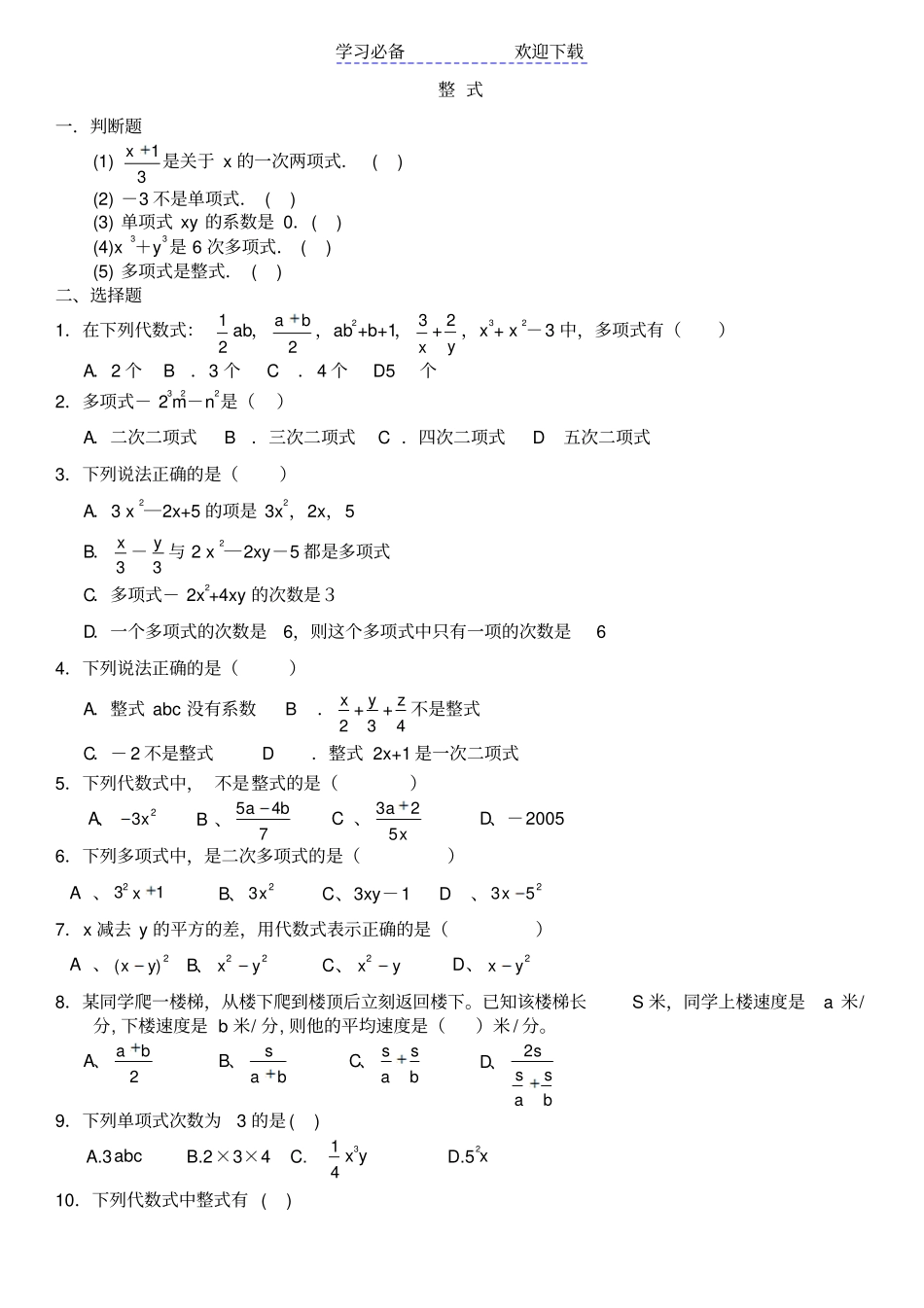 人教版初一数学七年级数学上册精品总复习练习题附答案_第3页