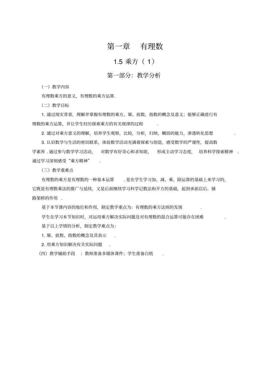 人教版初一数学上册乘方_第1页
