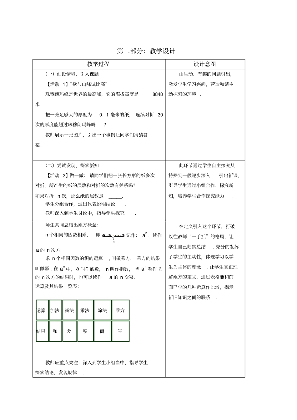 人教版初一数学上册乘方_第2页