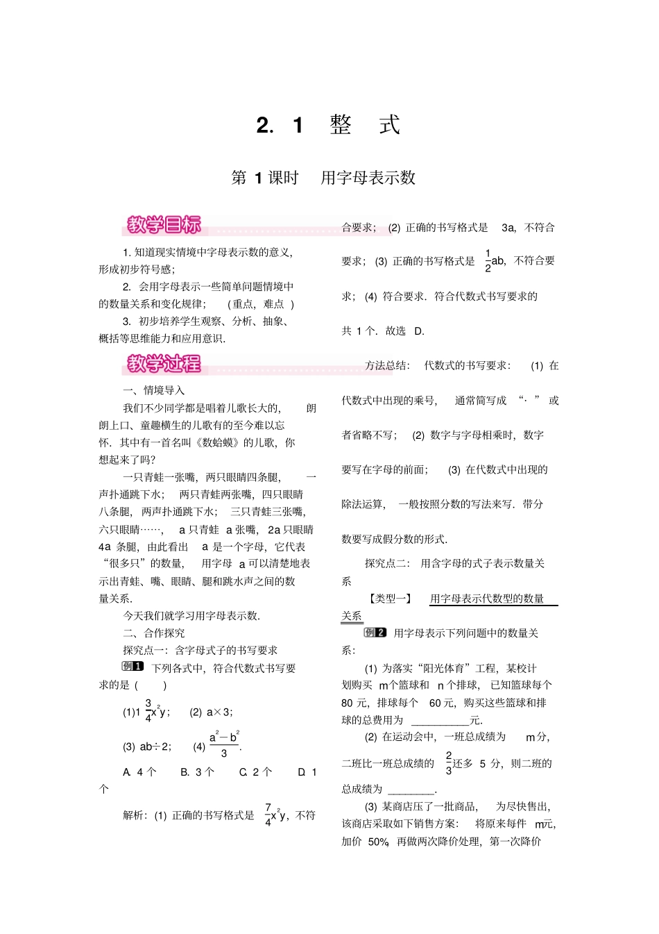人教版初一数学上册代数式_第1页
