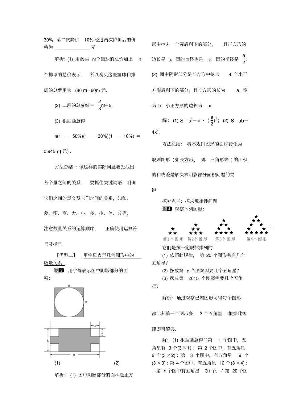 人教版初一数学上册代数式_第2页
