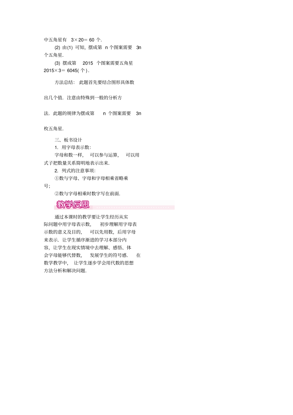 人教版初一数学上册代数式_第3页