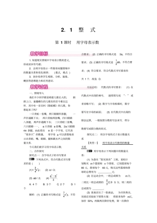人教版初一数学上册代数式