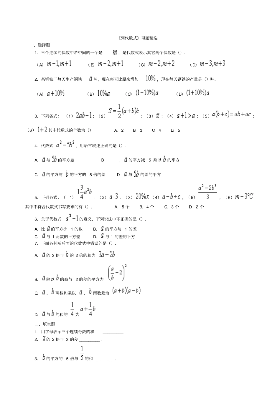 人教版初一数学上册代数式作业_第1页