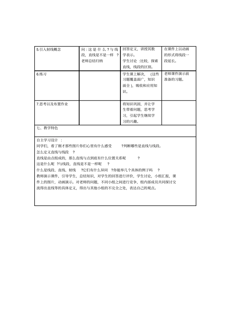 人教版初一数学上册信息化教学设计方案_第3页