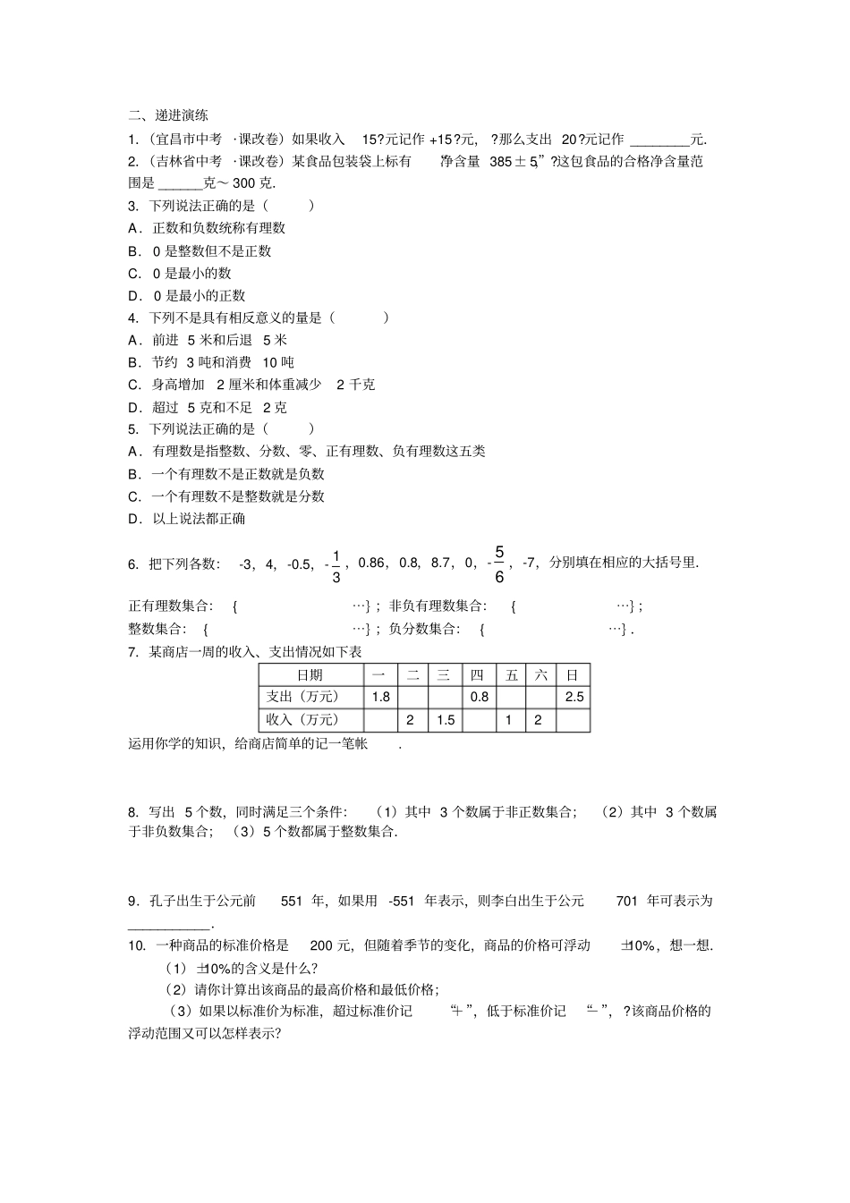 人教版初一数学上册正数与负数练习题_第2页