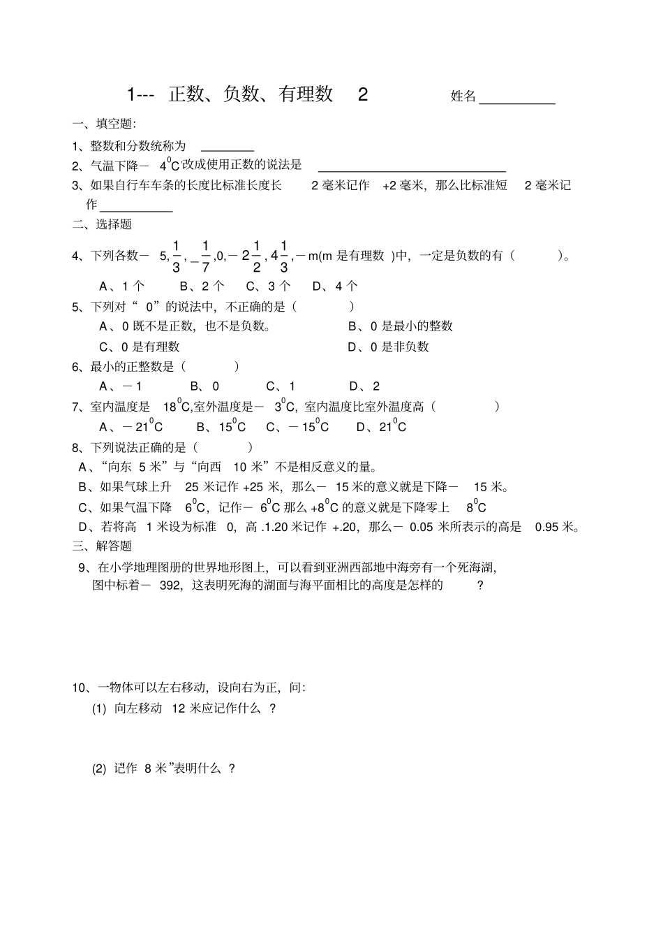 人教版初一数学上册正负数练习题_第2页