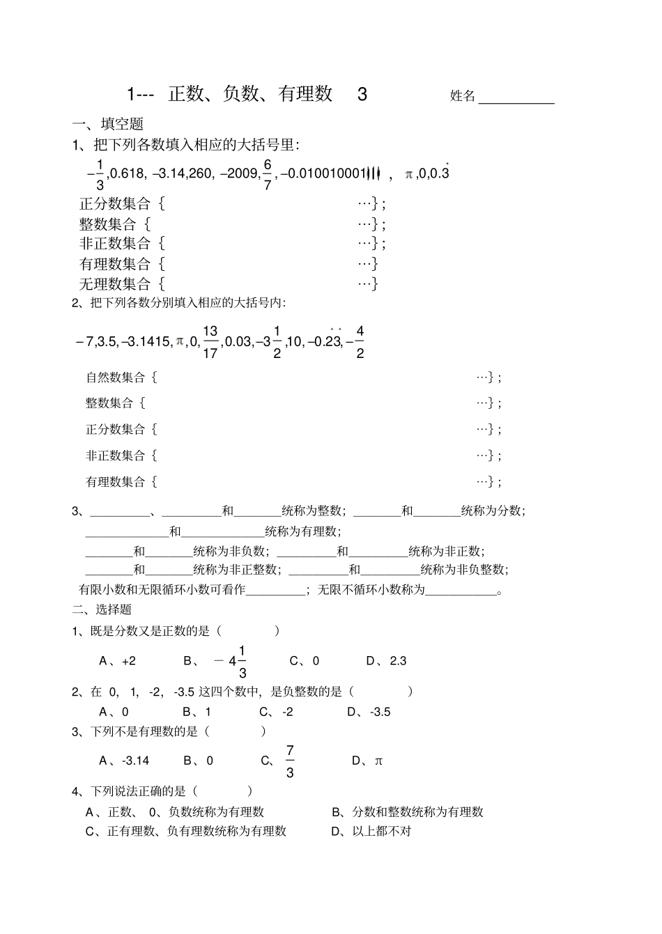 人教版初一数学上册正负数练习题_第3页
