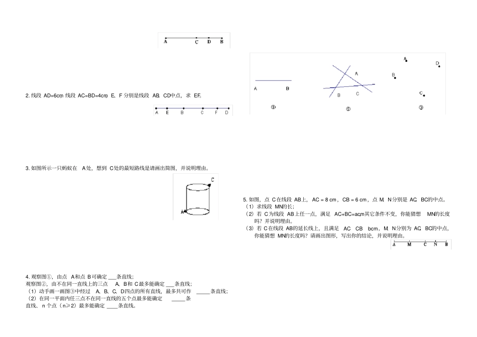 人教版初一数学上册直线射线线段练习题_第2页