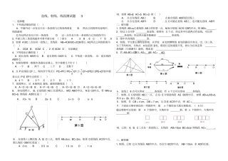 人教版初一数学上册直线射线线段练习题