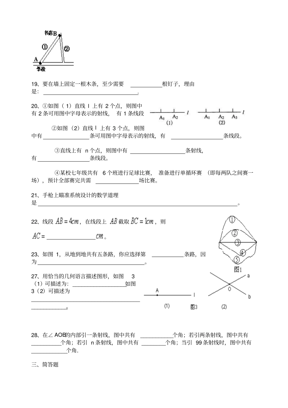 人教版初一数学上册直线射线线段练习题附答案_第3页