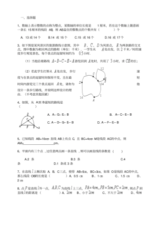 人教版初一数学上册直线射线线段练习题附答案
