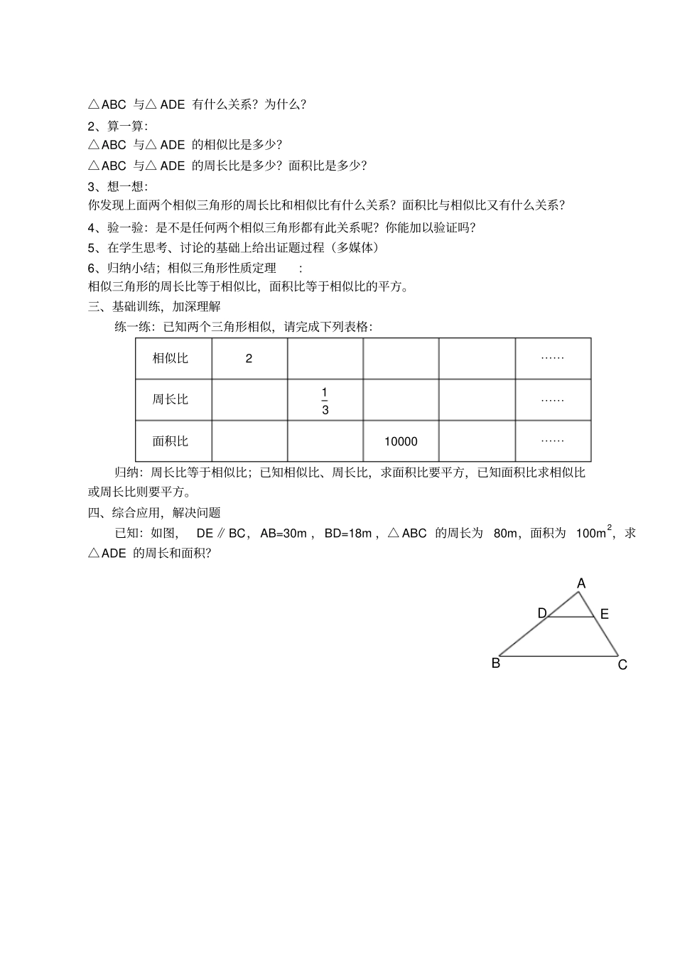 人教版初一数学上册相似三角形_第2页