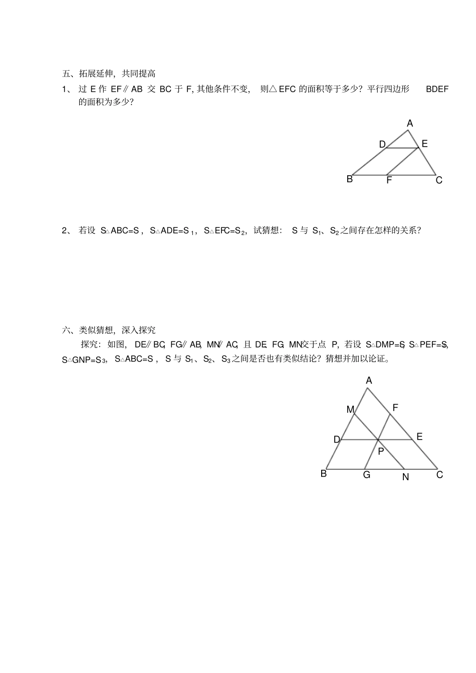人教版初一数学上册相似三角形_第3页