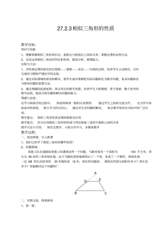 人教版初一数学上册相似三角形