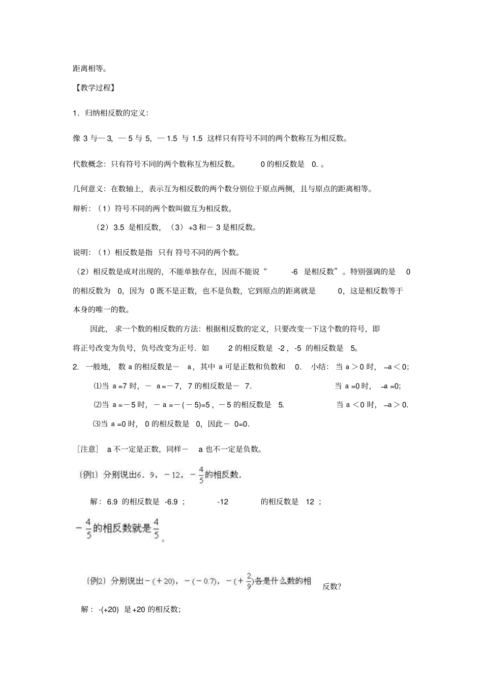 人教版初一数学上册相反数的教学设计_第2页