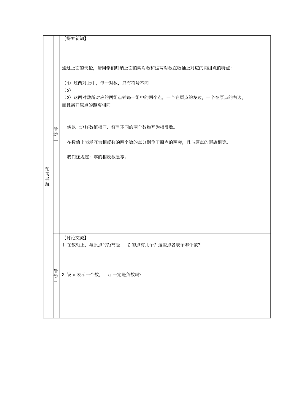人教版初一数学上册相反数相反数导学案_第2页