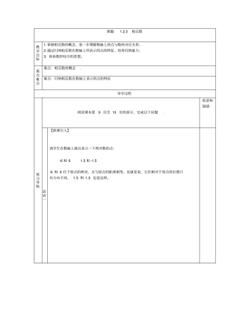 人教版初一数学上册相反数相反数导学案
