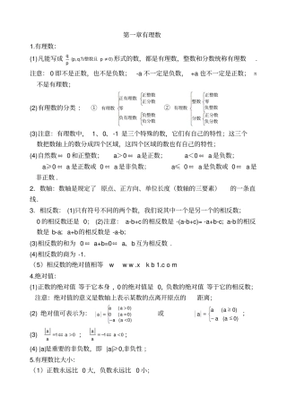 人教版初一数学上册知识点归纳总结