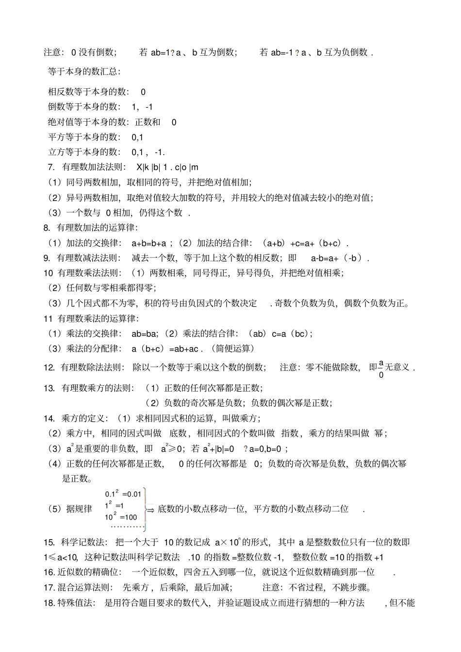 人教版初一数学上册知识点归纳总结1_第2页