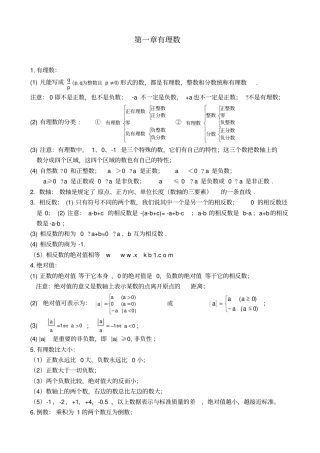 人教版初一数学上册知识点归纳总结1