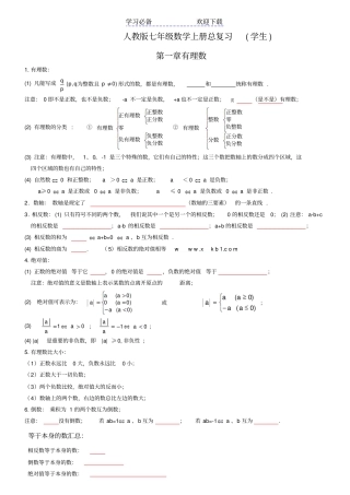 人教版初一数学上册知识点归纳总结及练习题