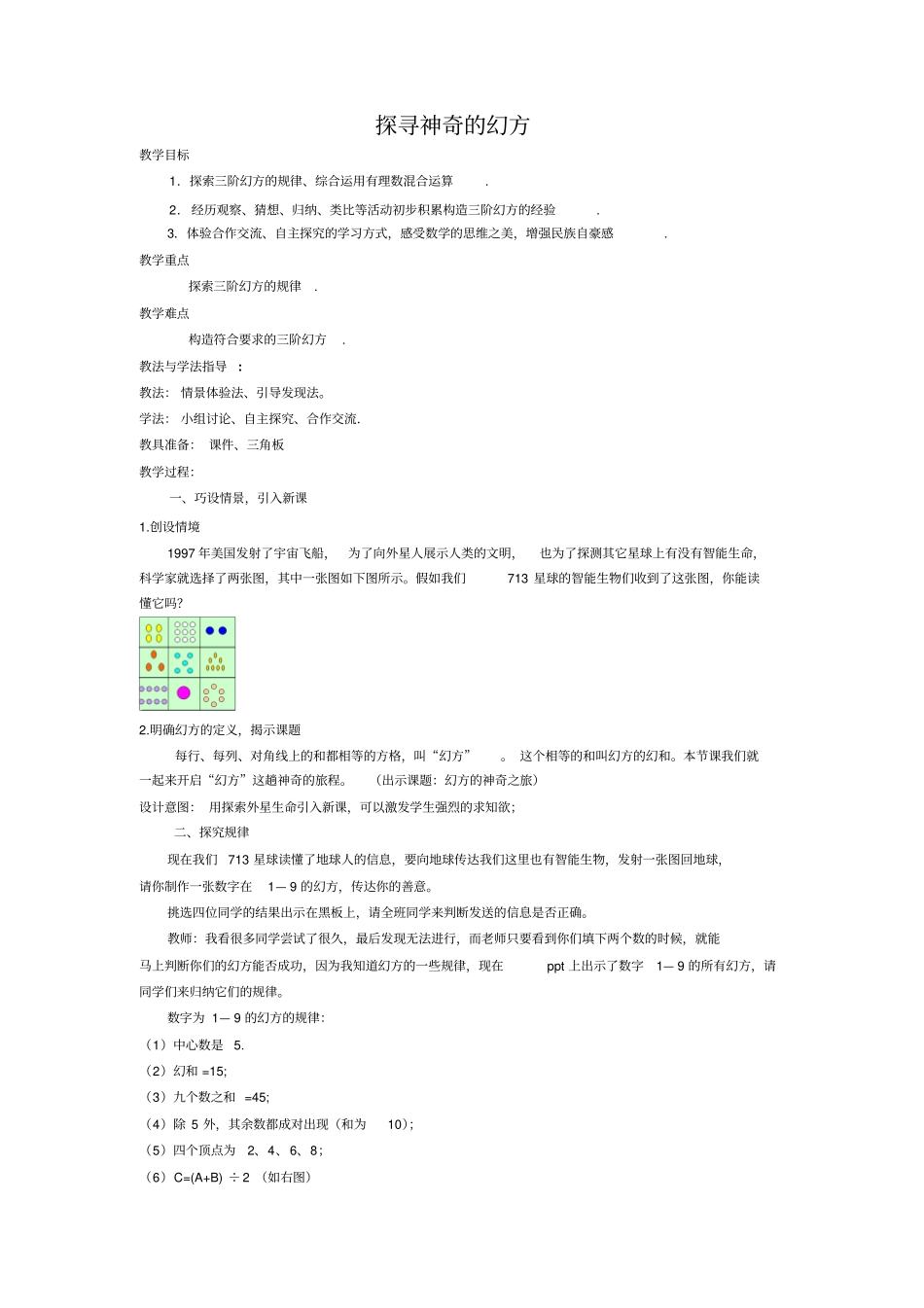 人教版初一数学上册神奇的幻方_第1页