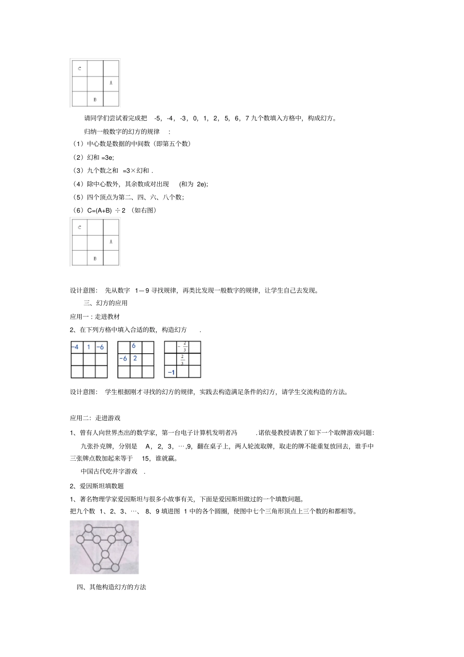 人教版初一数学上册神奇的幻方_第2页