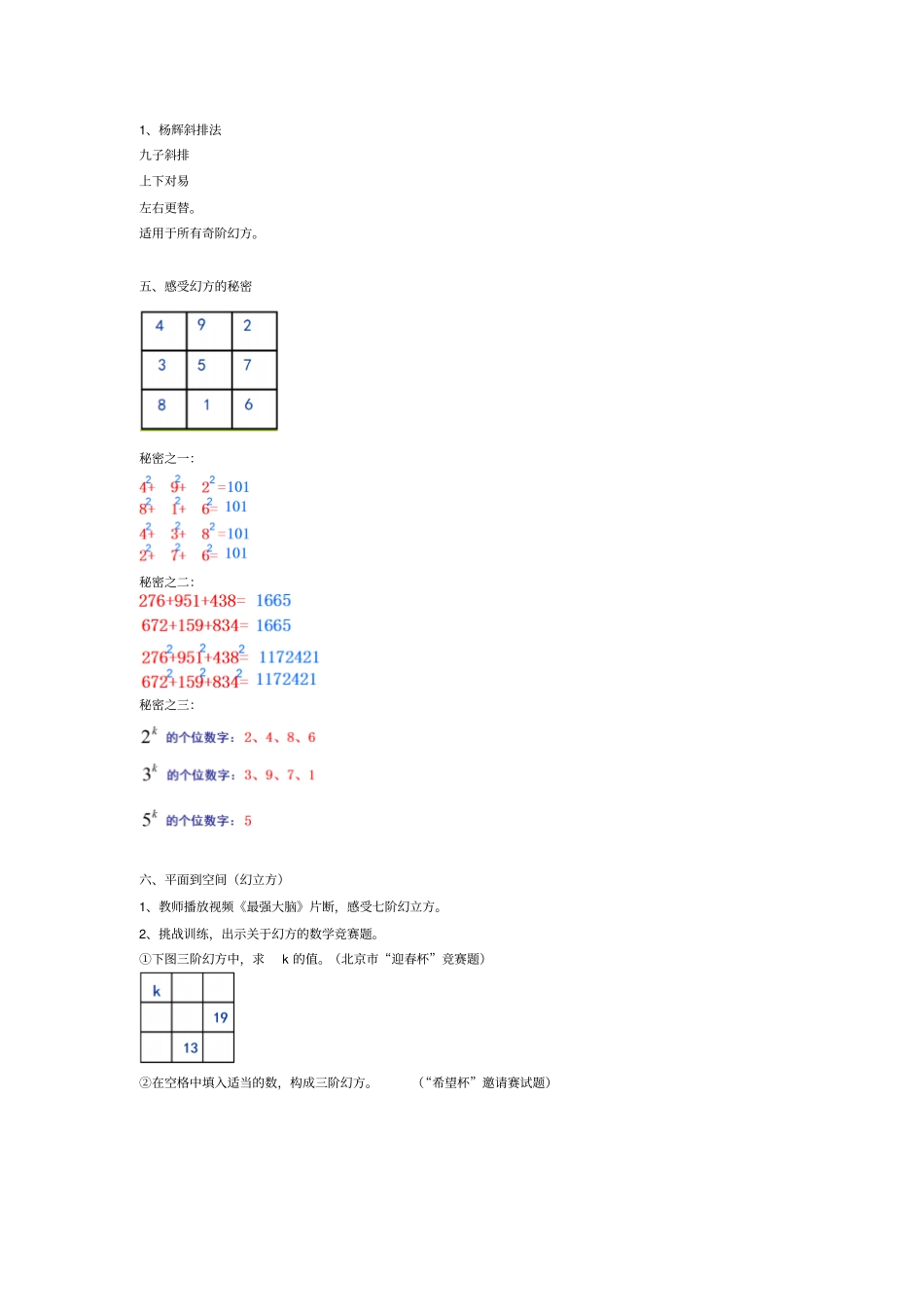 人教版初一数学上册神奇的幻方_第3页