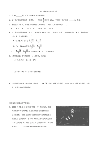 人教版初一数学上册移项解一元一次方程课后作业