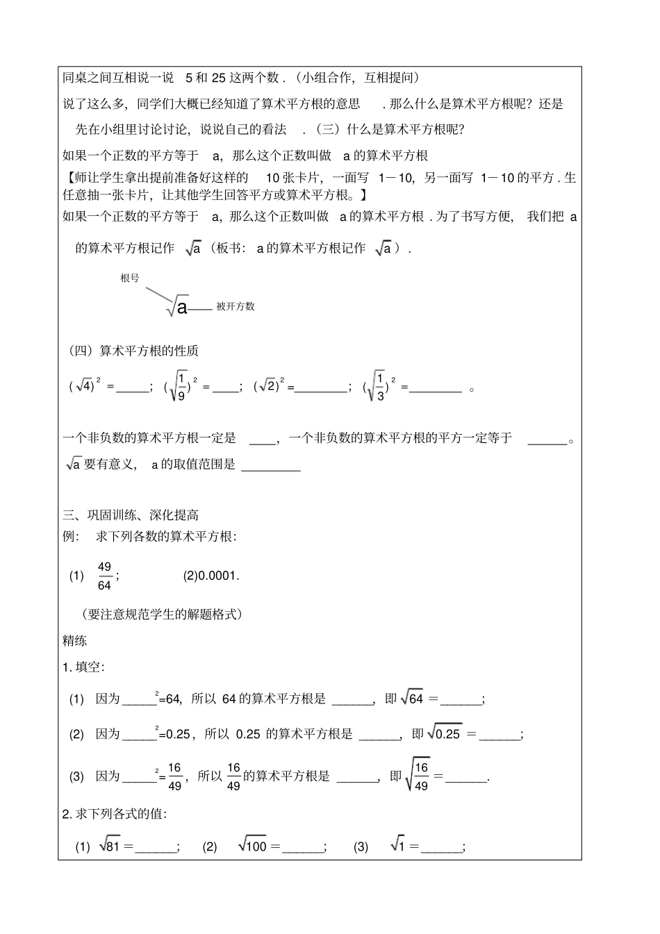 人教版初一数学下册1平方根教学设计_第2页