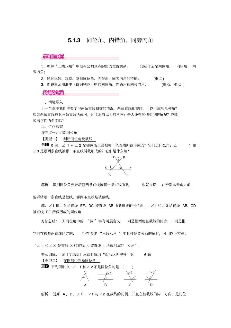 人教版初一数学下册3教学设计_第1页