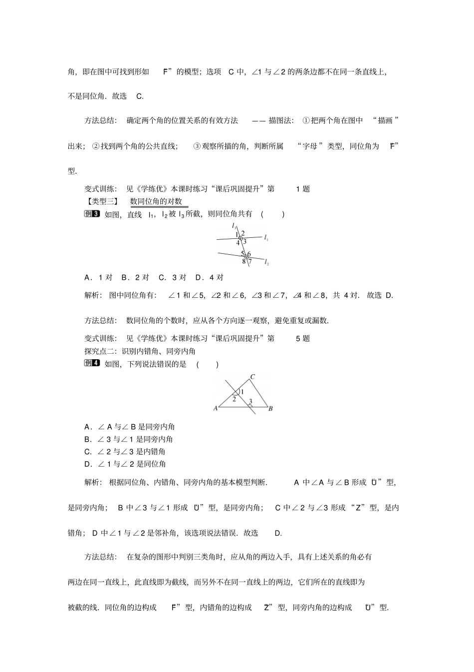 人教版初一数学下册3教学设计_第2页