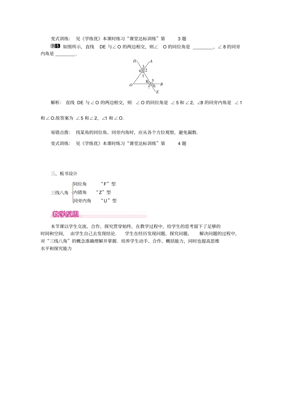 人教版初一数学下册3教学设计_第3页