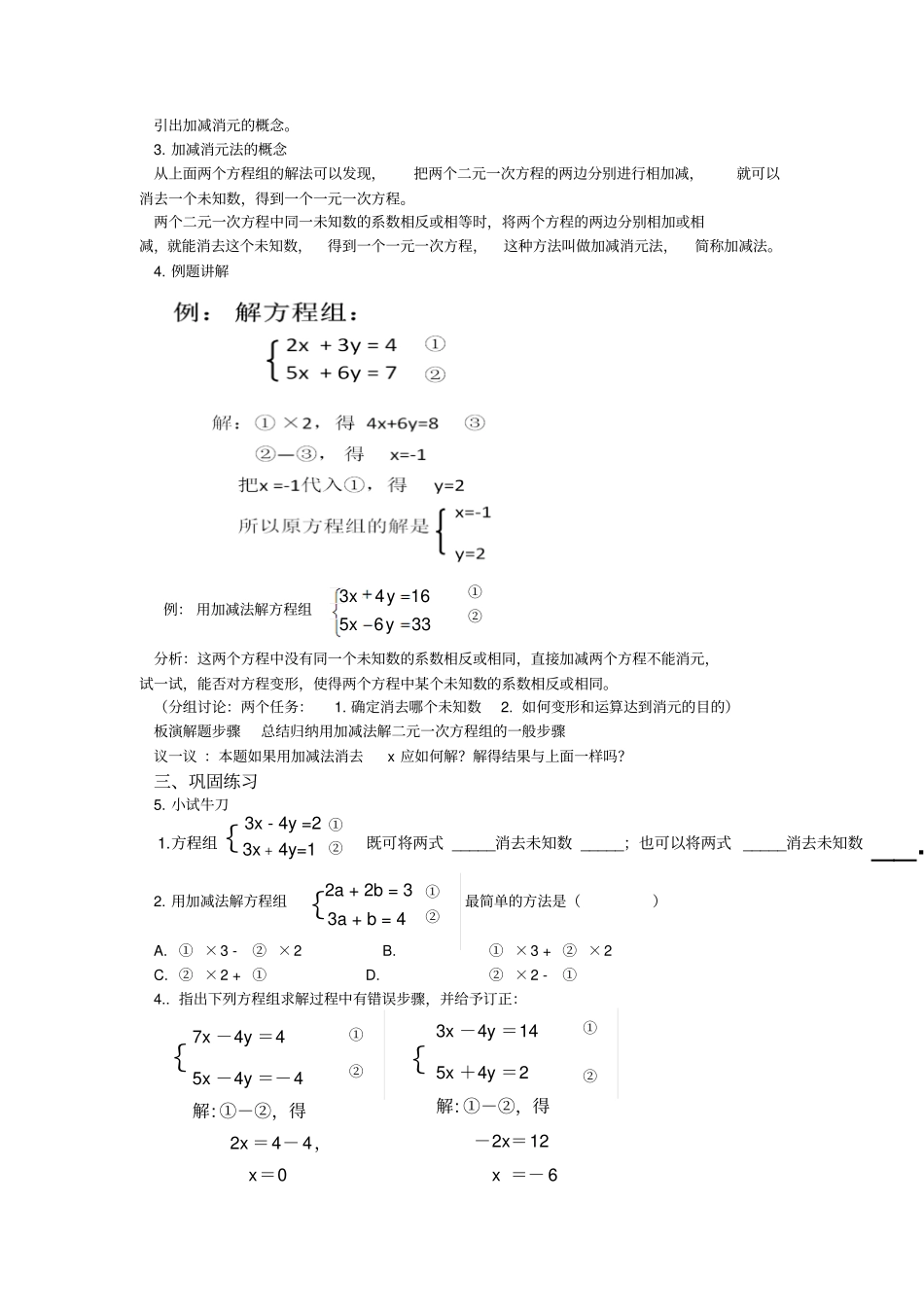 人教版初一数学下册82用加减消元法解二元一次方程组_第2页