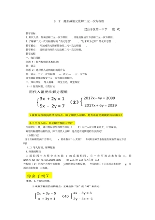人教版初一数学下册82用加减消元法解二元一次方程组